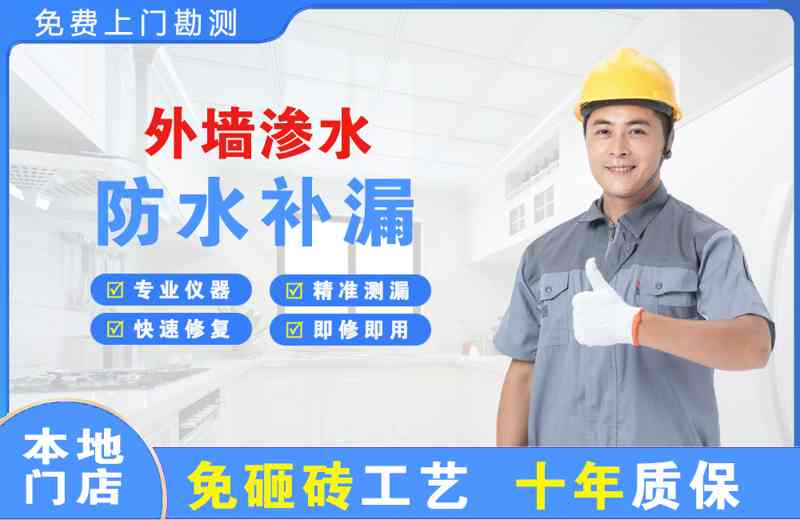 长洲外墙渗水维修