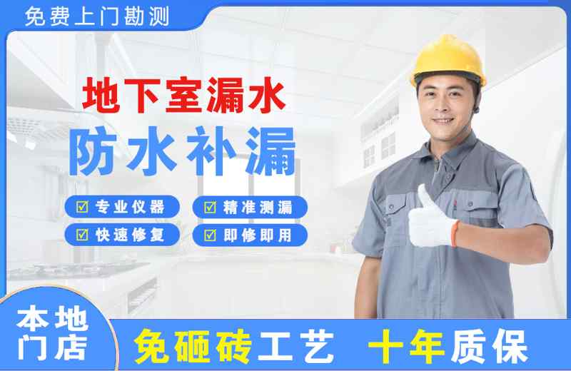 长洲地下室漏水维修
